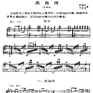 古筝谱 | 战海河 李婉芬 于苏贤