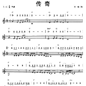 口琴谱 | 传奇 线简谱混排版 李健