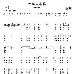 22一丛山茶花_民歌简谱_词曲:刘麟 刘麟