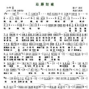 草原姑娘_民歌简谱_词曲:谢广娟 海浪飞歌