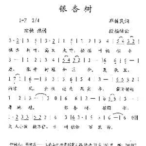 银杏树_歌曲简谱_词曲:毕健民 段福培