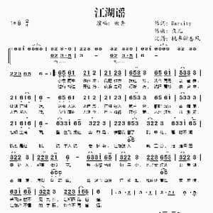 江湖谣_歌谱投稿