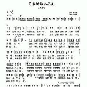 苗家姐妹比花美_民歌简谱_词曲:肖云翔 李奇峰