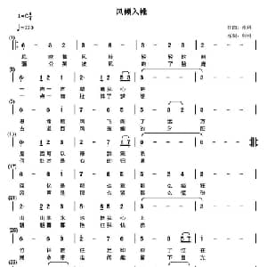 风倾入帷_通俗唱法乐谱_词曲:张科 张科