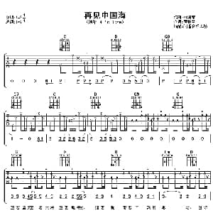 再见中国海 吉他谱 4 in love 黄桂兰 林国荣