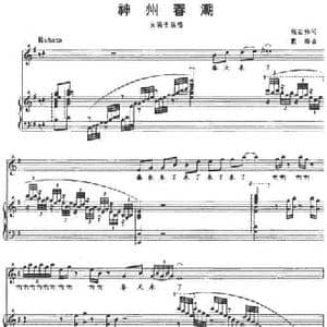 神州春潮_民歌简谱_词曲:胡宏伟 戴路