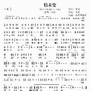 情未变_歌谱投稿_词曲:子葭 安平
