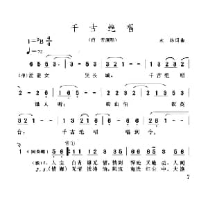 千古绝唱_通俗唱法乐谱_词曲:左林 左林