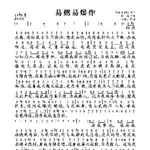 易燃易爆炸_歌谱投稿_词曲:尚梦迪 骈然 陈粒