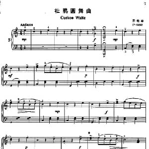 杜鹃圆舞曲 钢琴谱 乔纳森