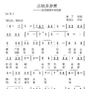 志硕多梦想_民歌简谱_词曲:姜了 黄进军