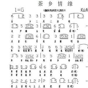 茶乡情缘_民歌简谱_词曲:灵山秀水 灵山秀水