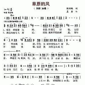草原的风_歌曲简谱_词曲:郭绍鹏 孟岩