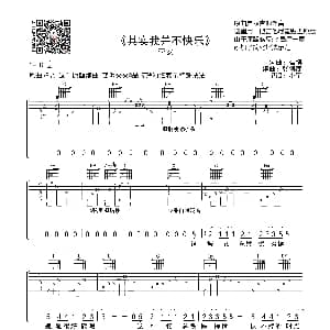 其实我并不快乐 吉他谱 李安 崔博词曲 张博彦编曲 小宇记谱