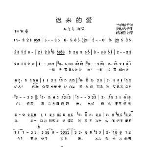 迟来的爱_歌曲简谱_词曲:吕承明 刘明瑞