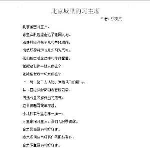 北京城里的习主席_歌谱投稿_词曲:张文义