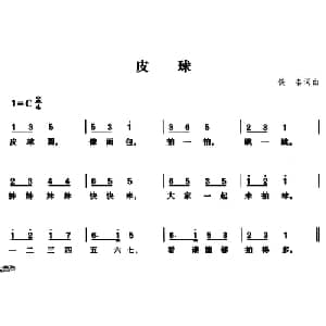 皮球_儿歌乐谱