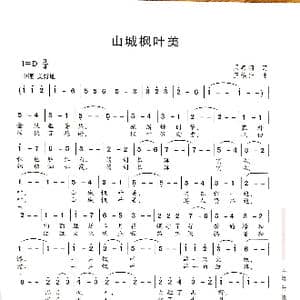 山城枫叶美_歌曲简谱_词曲:吴建瓴 王焕升