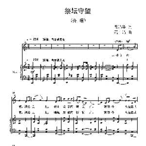 守望祭坛_歌曲简谱_词曲:岳清华 葛清