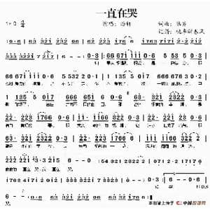 一直在哭_歌谱投稿_词曲:陆齐 陆齐