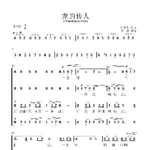龙的传人_歌谱投稿_词曲:侯德建