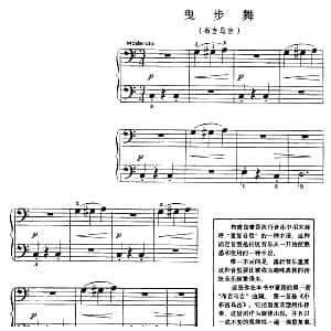 曳步舞 钢琴谱