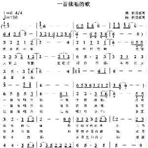 一首独唱的歌_通俗唱法乐谱_词曲:秋日喁语 秋日喁语