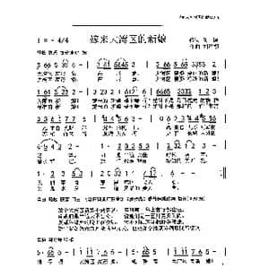 嫁来大湾区的新娘_歌曲简谱_词曲:刘博 刘泽湖