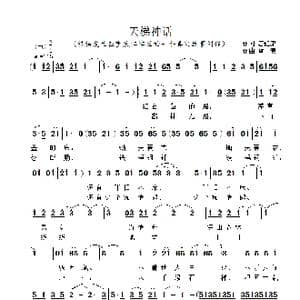 天梯神话_歌曲简谱_词曲:唐建康 雷渡