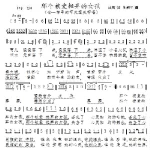 那个被爱抛弃的女孩_通俗唱法乐谱_词曲:冰雪 孙致平