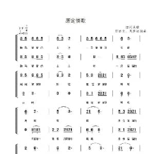 康定情歌_合唱歌谱_词曲:四川民歌 彭佳宝 吴梦虹编曲