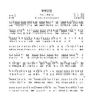 千千万万简谱_歌谱投稿_词曲:祝何 祝何