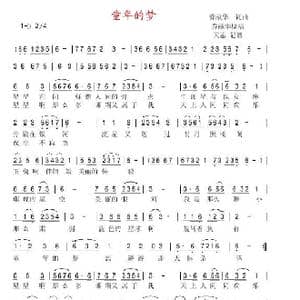 童年的梦_歌谱投稿_词曲:乔献华 乔献华