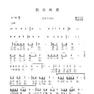 快乐的歌_歌曲简谱_词曲:孙国良 黄永杰