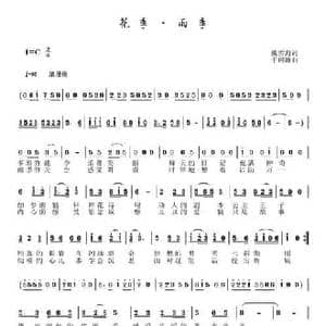 花季雨季_民歌简谱_词曲:戴雪海 于珂群