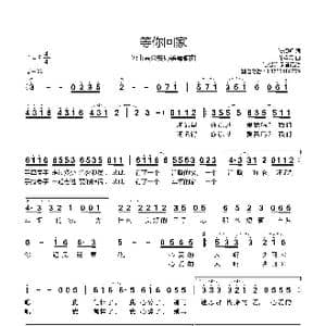 等你回家_歌谱投稿_词曲:陆绍昕 龙得云