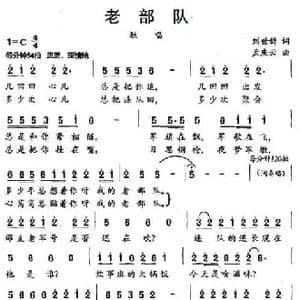 老部队_民歌简谱_词曲:刘世新 孟庆云
