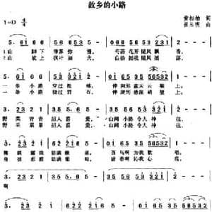 故乡的小路_民歌简谱_词曲:黄相柏 崔三明