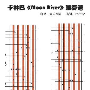 Moon River 蒂凡尼的早餐 拇指琴卡林巴演奏谱 Johnny Mercer Henry Mancini