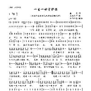 一生一世守护你_歌曲简谱_词曲:蓝天 大约冬季