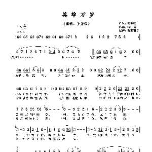 英雄万岁_歌曲简谱_词曲:石顺义 印 青