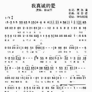 我真诚的爱_歌谱投稿_词曲:黄秀清 邱德芳