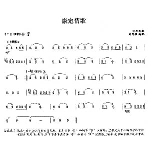 笛子谱 | 康定情歌