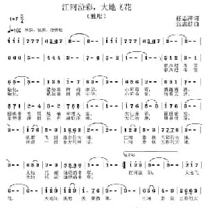 江河溢彩,大地飞花_美声唱法乐谱_词曲:任志萍 张志耕