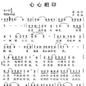 心心相印_民歌简谱_词曲:葛逊 乔霞