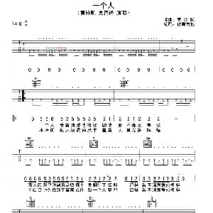 一个人 吉他谱 黄铃凯 吴青峰 黄铃凯 黄铃凯