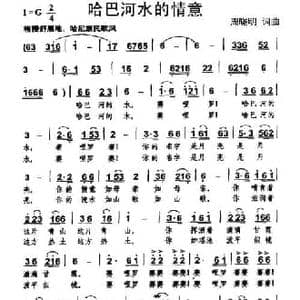 哈巴河水的情意_民歌简谱_词曲:周晓明 周晓明
