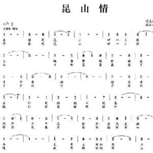 昆山情_民歌简谱_词曲:刘志毅 姜延辉
