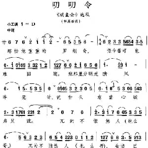 昆曲 叨叨令 棋盘会 选段 钟离春唱段