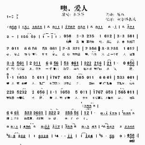 噢,爱人_歌谱投稿_词曲:陈伟 陈伟